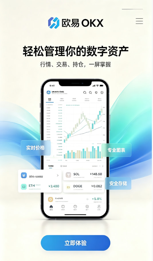 app欧交易所注册与安全设置